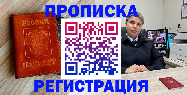 прописка для школы в Салехарде